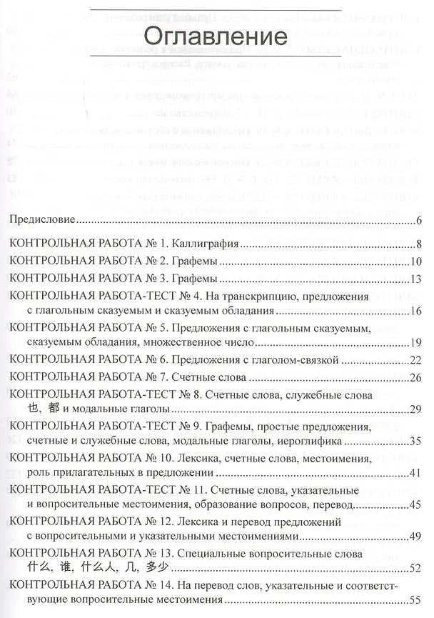 Книга Китайский язык для студентов 1–4 курсов. Сборник контрольных и проверочных заданий. 2-е изд. (Андрей Кошкин) — 2