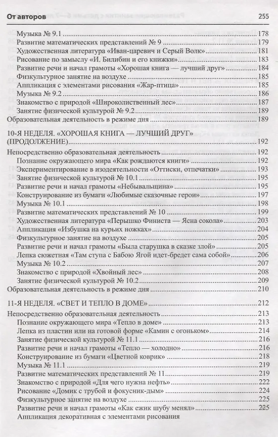Книга Развивающие занятия с детьми 6—7 лет. Осень. I квартал () — 6