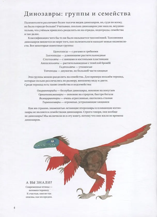Книга Динозавры и другие древние животные (Мэтт Сьюэлл) — 3