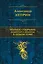 Полное собрание повестей и романов в одном томе — 2391815 — 1