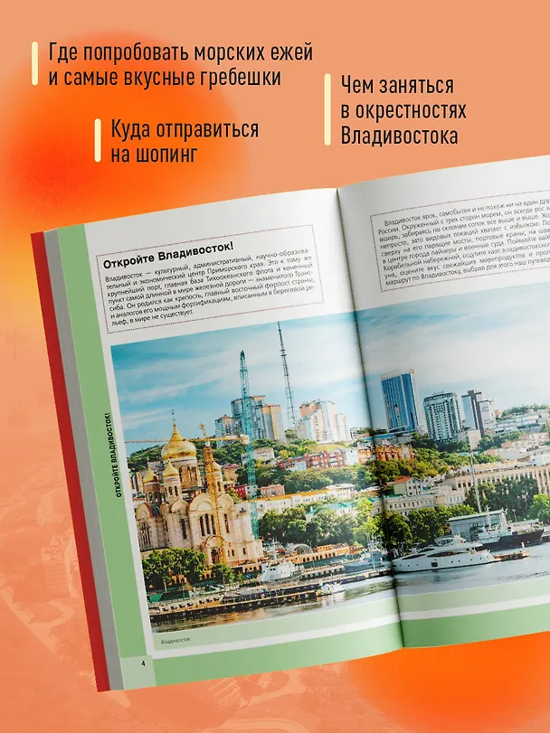 Книга Владивосток и окрестности (Наталья Якубова) — 6