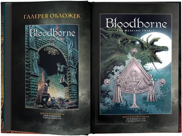 Bloodborne. Жажда исцеления 2736837 — 5