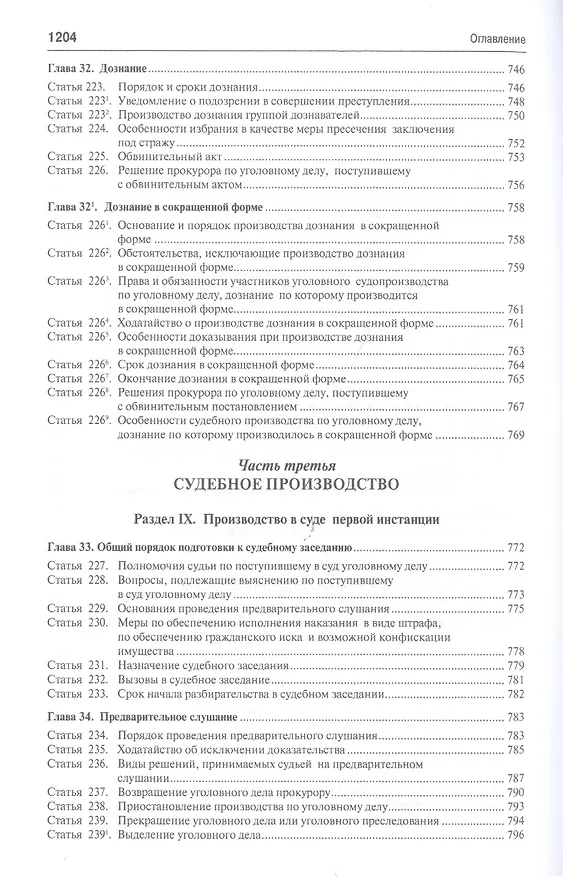 Книга Комментарий к УПК РФ (Геннадий Загорский) — 19