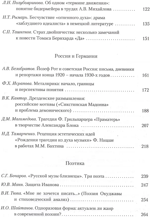 Книга Die frau mit eigenschaften. К юбилею Нины Сергеевны Павловой () — 3