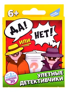 Игра детская настольная Да или Нет
