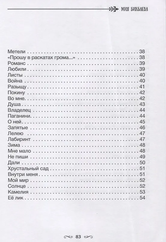Книга Палитра души (Мия Бикбаева) — 5