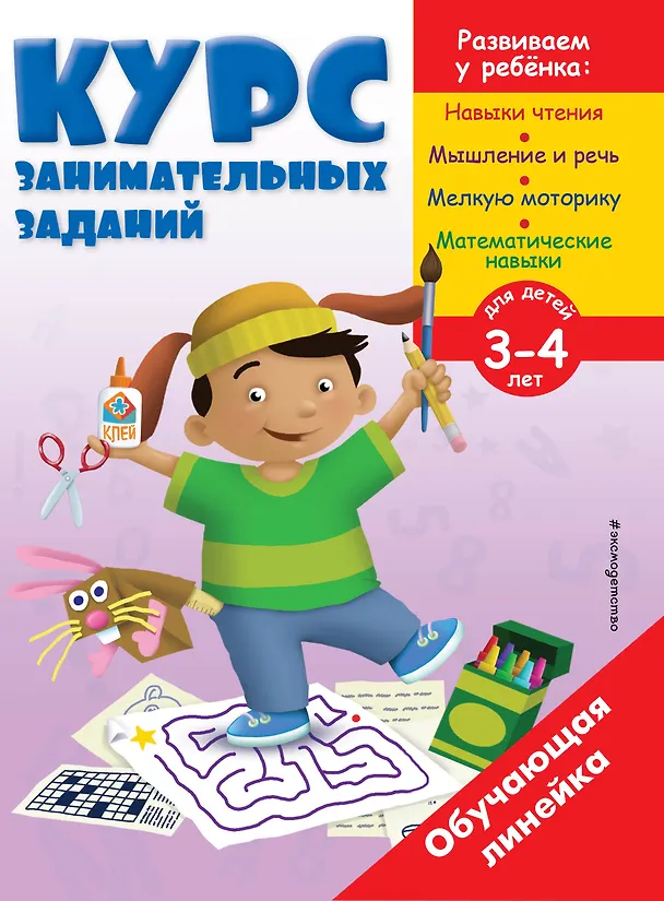Книга Курс занимательных заданий: для детей 3-4 лет () — 1