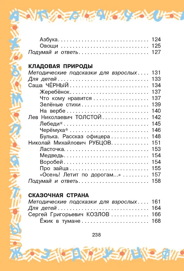 Книга Большая хрестоматия по чтению для 2 класса (Сергей Михалков, Эдуард Успенский, Виктор Драгунский) — 8