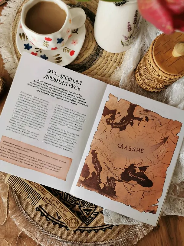 Книга Как Русь стала Русью (Наталья Серёгина, Надежда Адамович) — 8