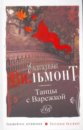 Танцы с Варежкой — 2260972 — 1