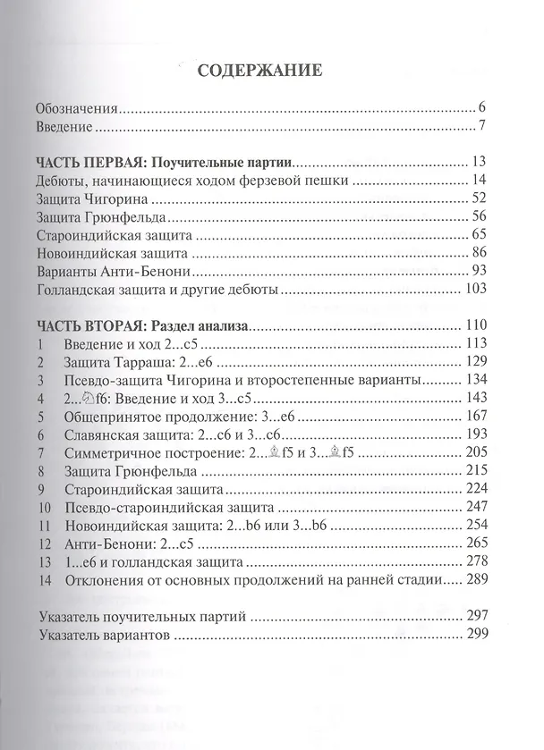 Книга Лондонская система. Универсальный дебютный репертуар шахматиста (Влатко Ковачевич) — 2