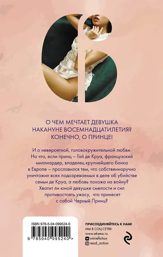 Книга Аня де Круа (Яна Егорова) — 2