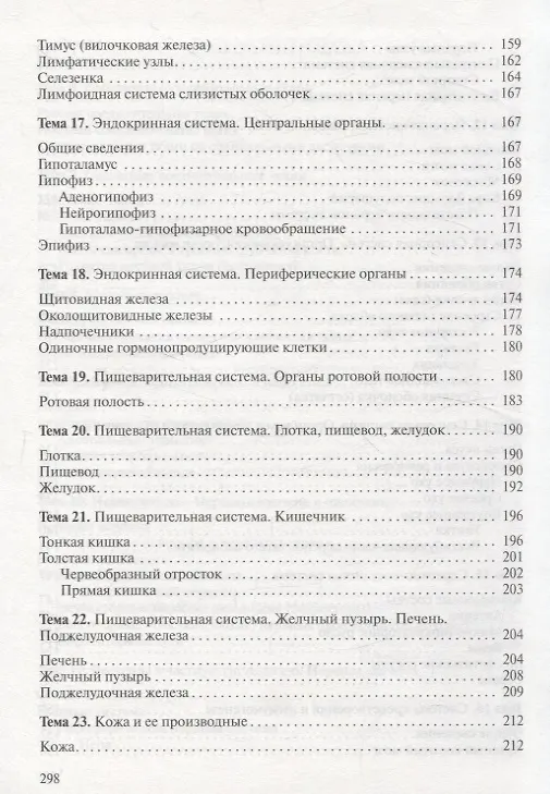 Книга Гистология, цитология и эмбриология. Краткий курс (Сергей Зиматкин) — 6