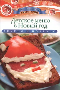 Детское меню в Новый год