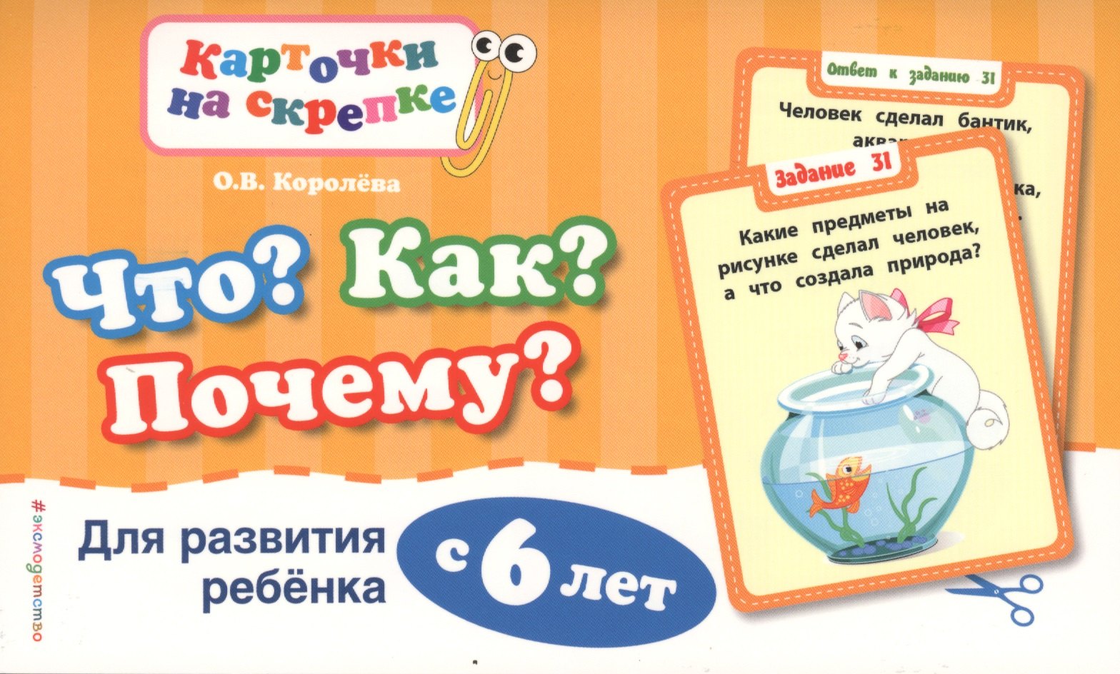 

ЧтоКакПочемуДля развития ребенка с 6 лет