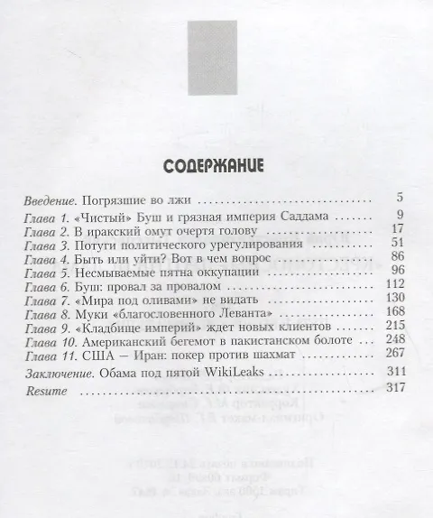 Книга Крестоносцы против Ислама. В 2-х тт. () — 2
