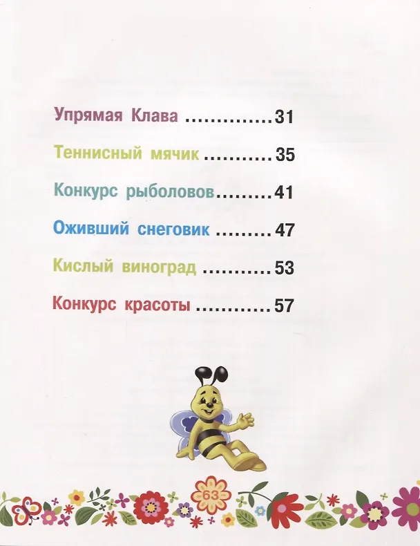 Книга Пушистая команда: Переполох в Лесном городке (Мальвина Миклош) — 3