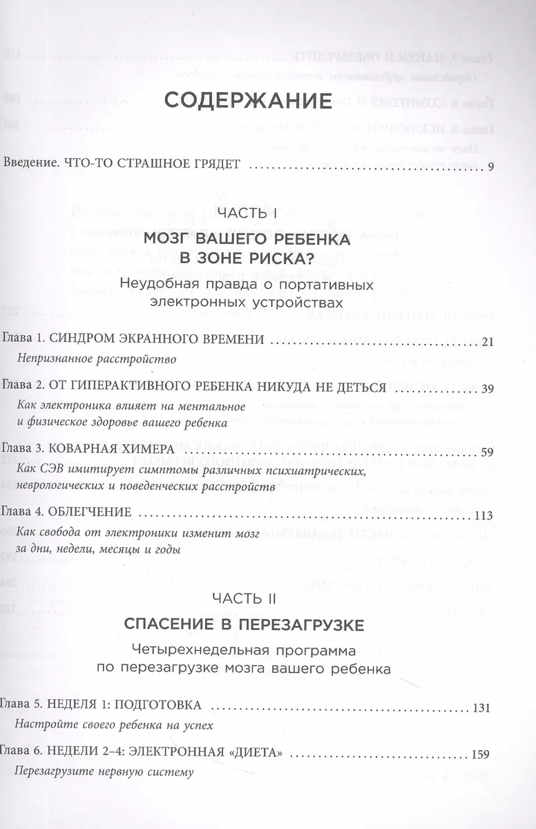 Положи телефон! 4-недельный план, который поможет положить конец истерикам,  повысить успеваемость и расширить кругозор ребенка - купить книгу с  доставкой в интернет-магазине «Читай-город». ISBN: 978-5-04-118087-4