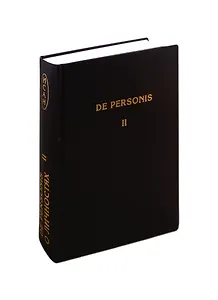 De Personis / О Личностях. Сборник научных трудов. Том II (комплект из 2 книг)