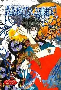 Книга Лампадник. (Lample). Манга (Ая Котокава)