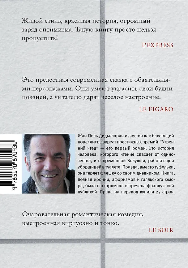 Книга Утренний чтец (Жан-Поль Дидьелоран) — 2