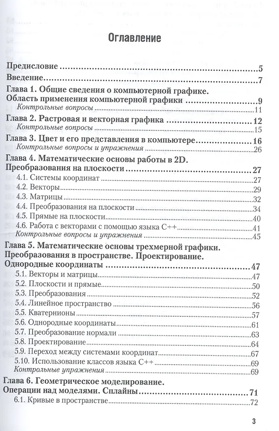 Книга Компьютерная графика. Учебник и практикум для прикладного бакалавриата () — 2