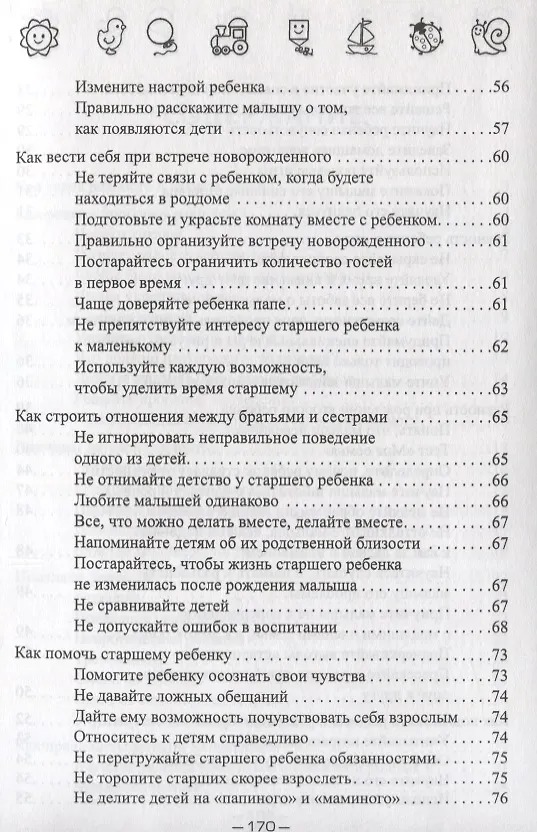 Книга Больше одного, или Как победить детскую ревность (Елена Ульева) — 4