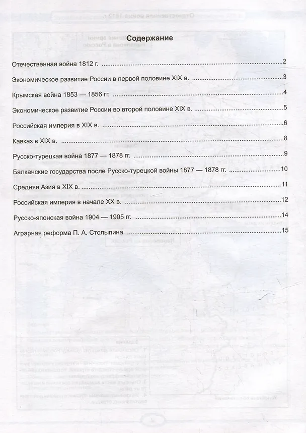 Книга Контурные карты по истории России: 9 класс: к учебнику под ред. А.В. Торкунова "История России. 9 класс. В двух частях". ФГОС НОВЫЙ (к новому учебнику) () — 2