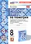 Рабочая тетрадь по геометрии. 8 класс. К учебнику Л. С. Атанасяна и др. "Геометрия. 7-9 классы. Базовый уровень" (М.: Просвещение) — 3049970 — 1
