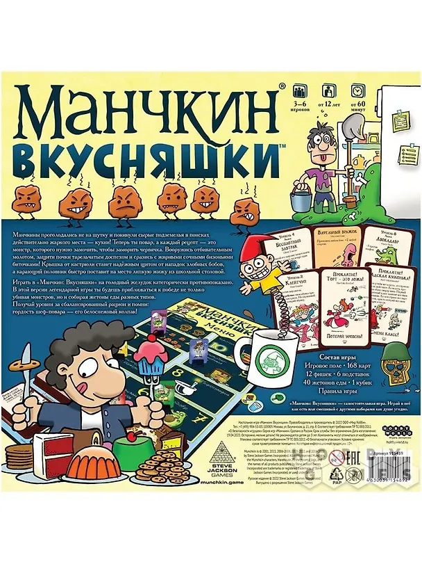 Настольная игра "Манчкин. Вкусняшки" 2953750 — 5