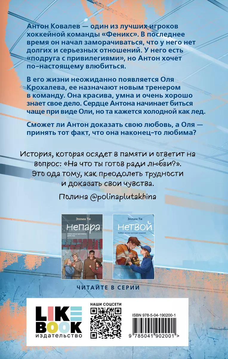 Нетвой - купить книгу с доставкой в интернет-магазине «Читай-город». ISBN:  978-5-04-190200-1