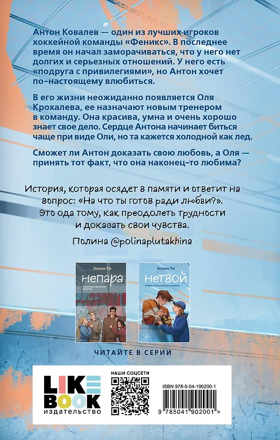 Книга Нетвой (Эллин Ти) — 2