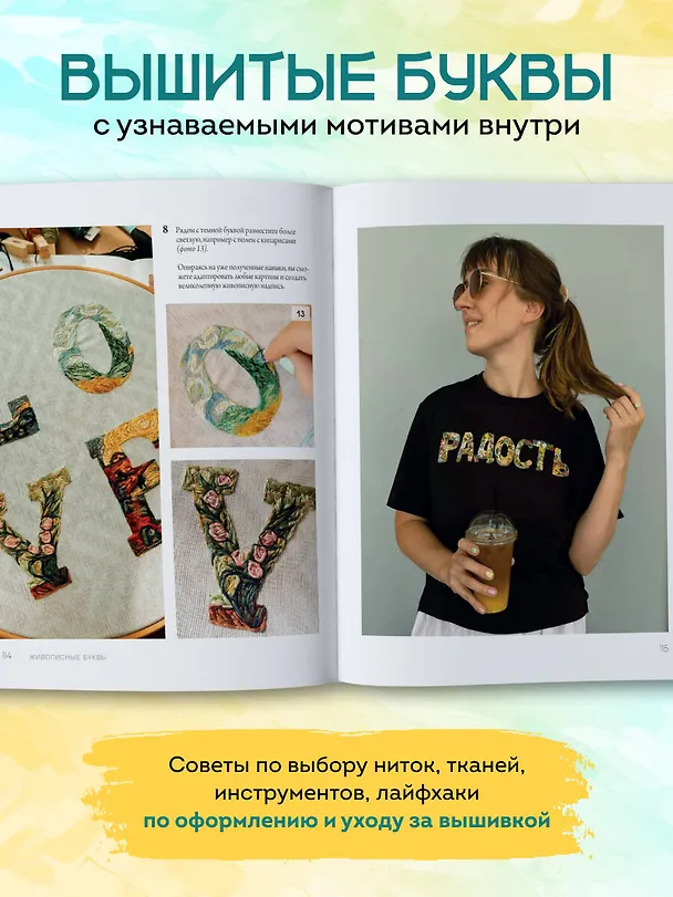 Книга Вышивай как художник, Сюжеты гладью по мотивам шедевров художников-импрессионистов (Анна Стукалова) — 8