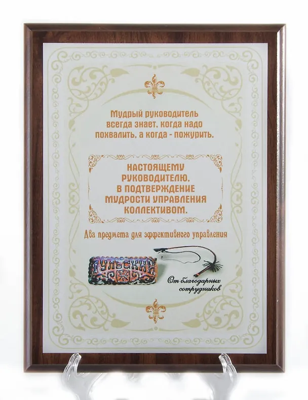 Плакетка Кнут и пряник (31х23) 2362504 — 1