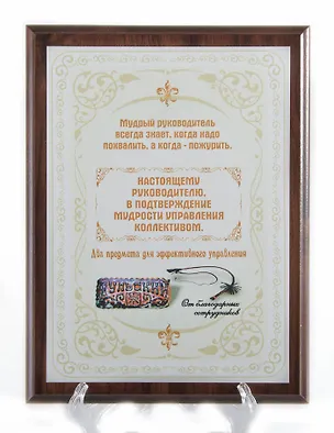 Плакетка Кнут и пряник (31х23) 2362504