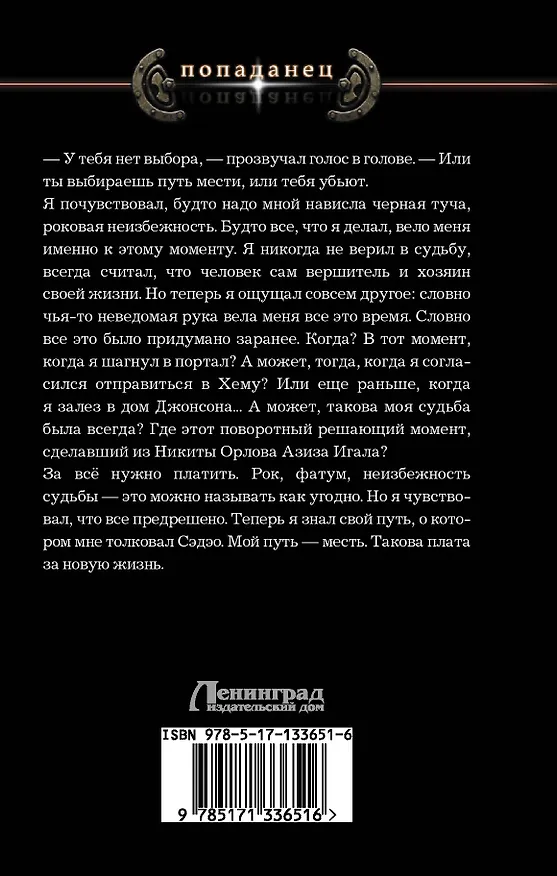 Книга Шпион (Рената Муха) — 2
