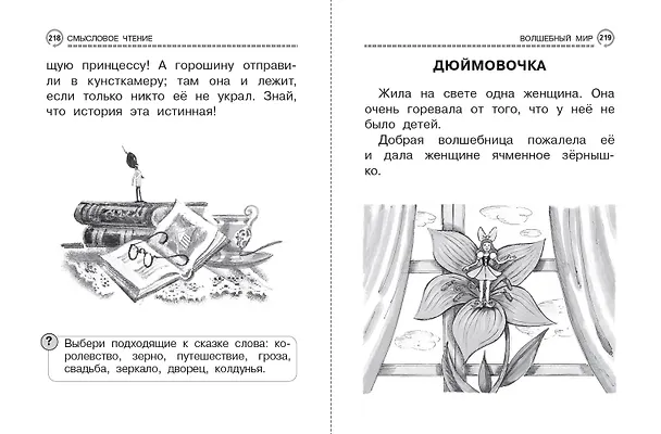 Книга Первая книга для самостоятельного чтения с экспресс-диагностикой речи (Валентин Берестов, Агния Барто, Виталий Бианки) — 10