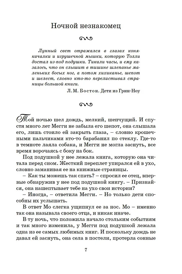 Книга Чернильное сердце (Корнелия Функе) — 17