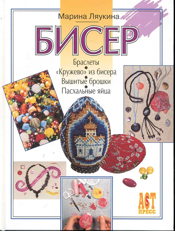 Книга Бисер () — 1