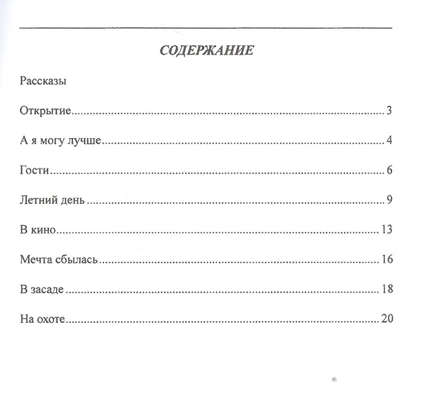Книга Забавные рассказы из жизни одной девчонки () — 2