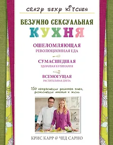 Безумно сексуальная кухня