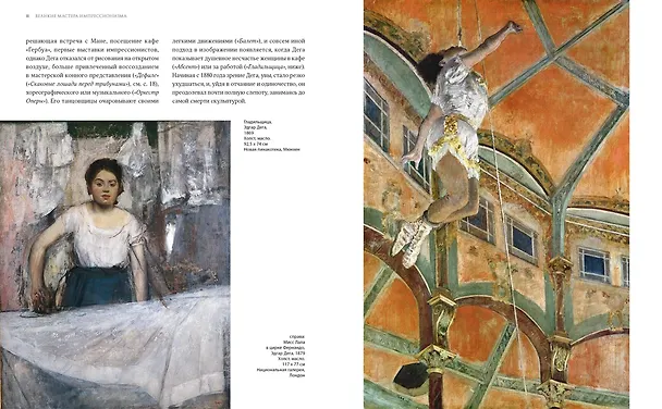 Книга Великие мастера импрессионизма (Жерар Денизо) — 13