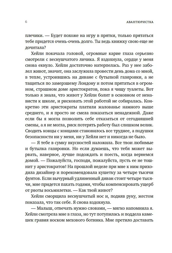 Книга Авантюристка (Сьюзи Тейт) — 11