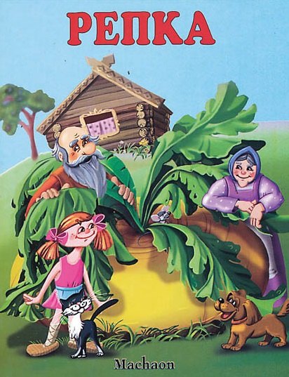 

Репка