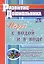 Игры с водой и в воде. Подготовительная к школе группа — 2638933 — 1