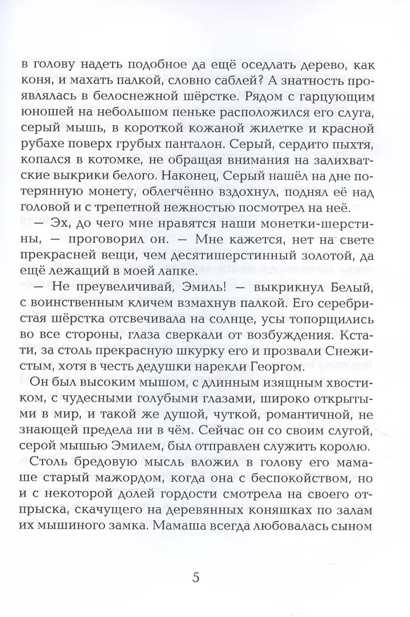 Книга Просветляющий суп. Сказка (Виктор Стасевич) — 4