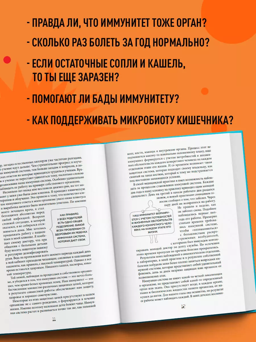 Иммунитет. Как у тебя дела? Все о нашем супероргане, работа которого не  видна (Михаэль Хаух) - купить книгу с доставкой в интернет-магазине  «Читай-город». ISBN: 978-5-04-104824-2