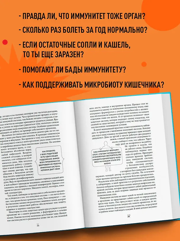 Книга Иммунитет. Все о нашем супероргане, работа которого не видна (Михаэль Хаух) — 7