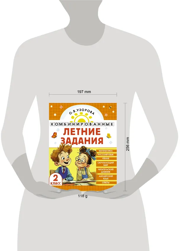 Книга Математика. Русский язык. Чтение. Окружающий мир. Английский язык. 2 класс. Комбинированные летние задания. Читательский дневник (Ольга Узорова) — 15