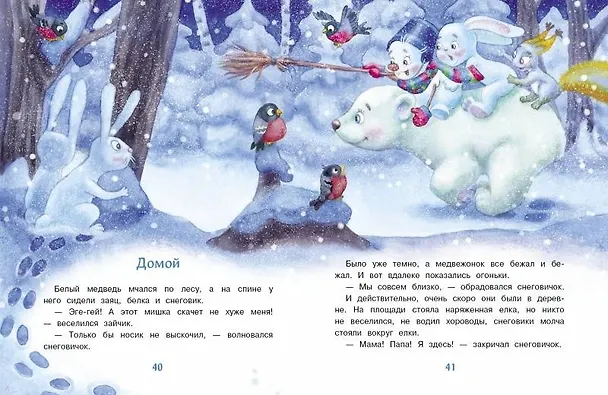 Книга Самый маленький снеговик (Татьяна Коваль) — 5